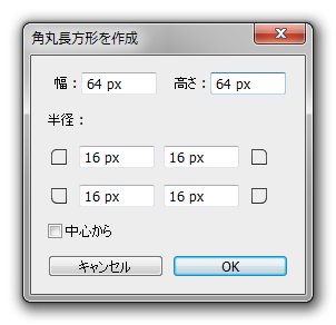 SnapCrab_角丸長方形を作成_2014-6-22_20-10-47_No-00